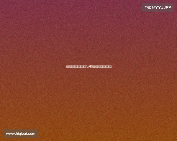 阿斯报导西协甲赛季引入轻量级VAR审核进球点球 教练可提出挑战